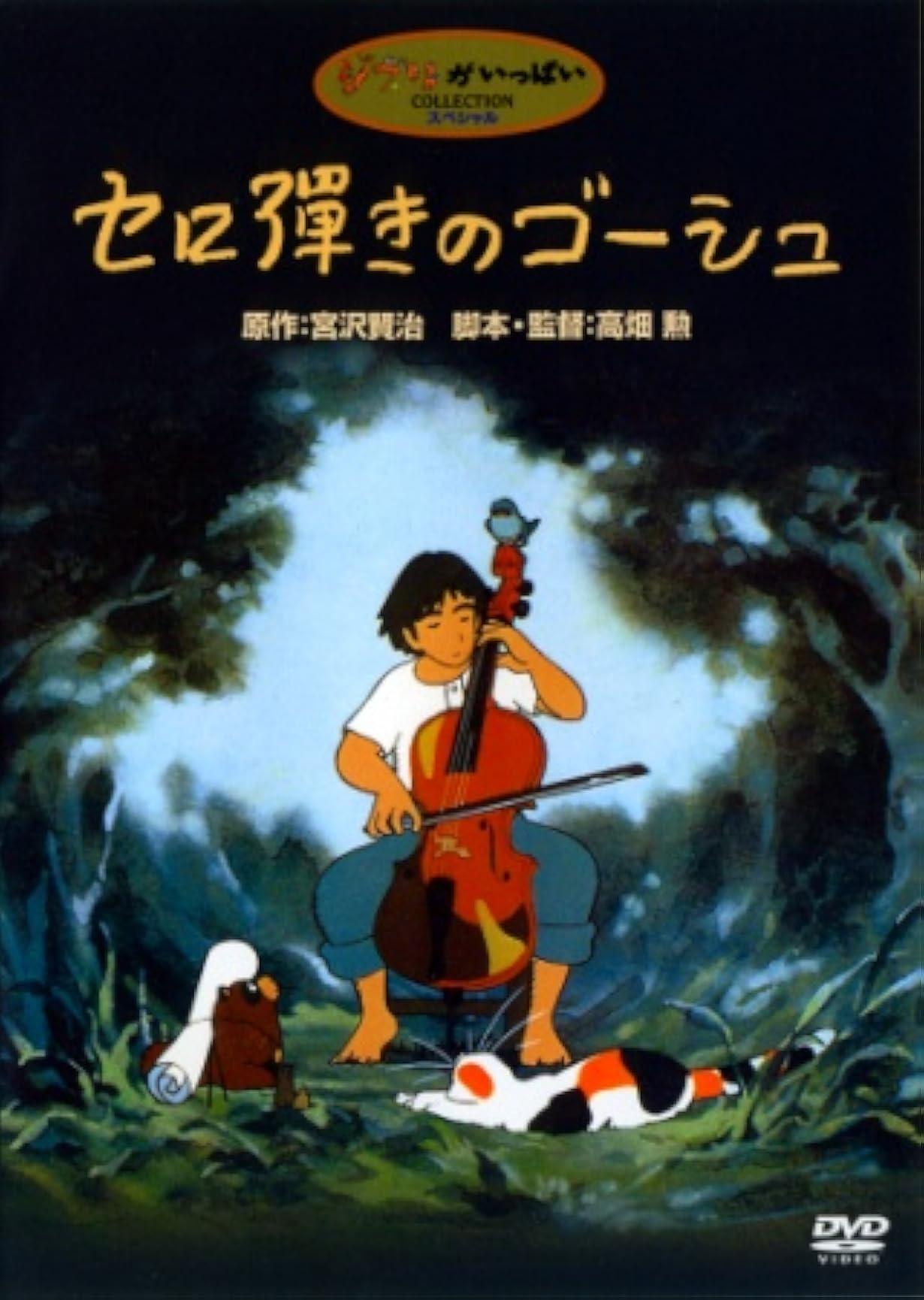 Goshu il violoncellista streaming ita