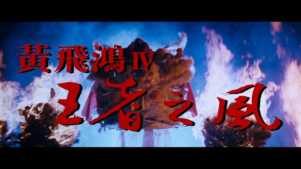 Once Upon a Time in China IV streaming ita
