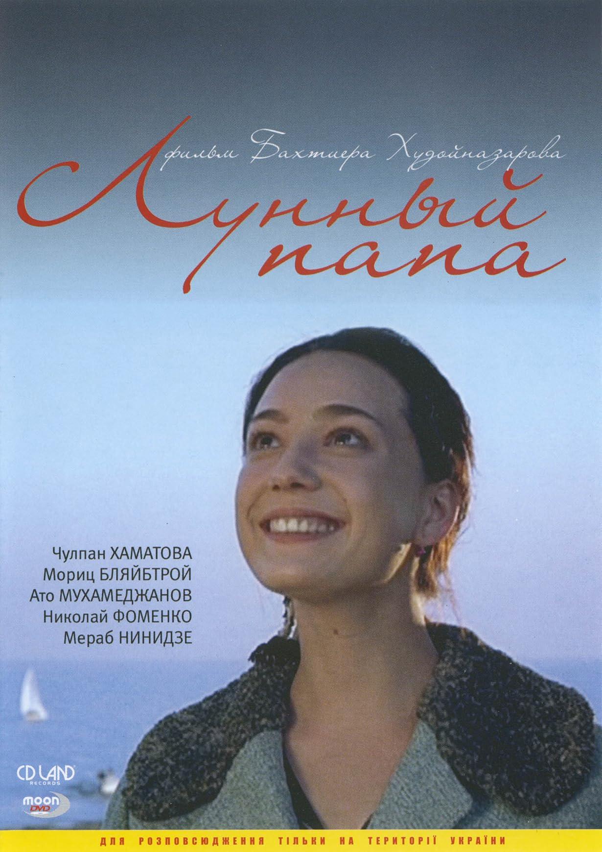 Luna Papa streaming ita