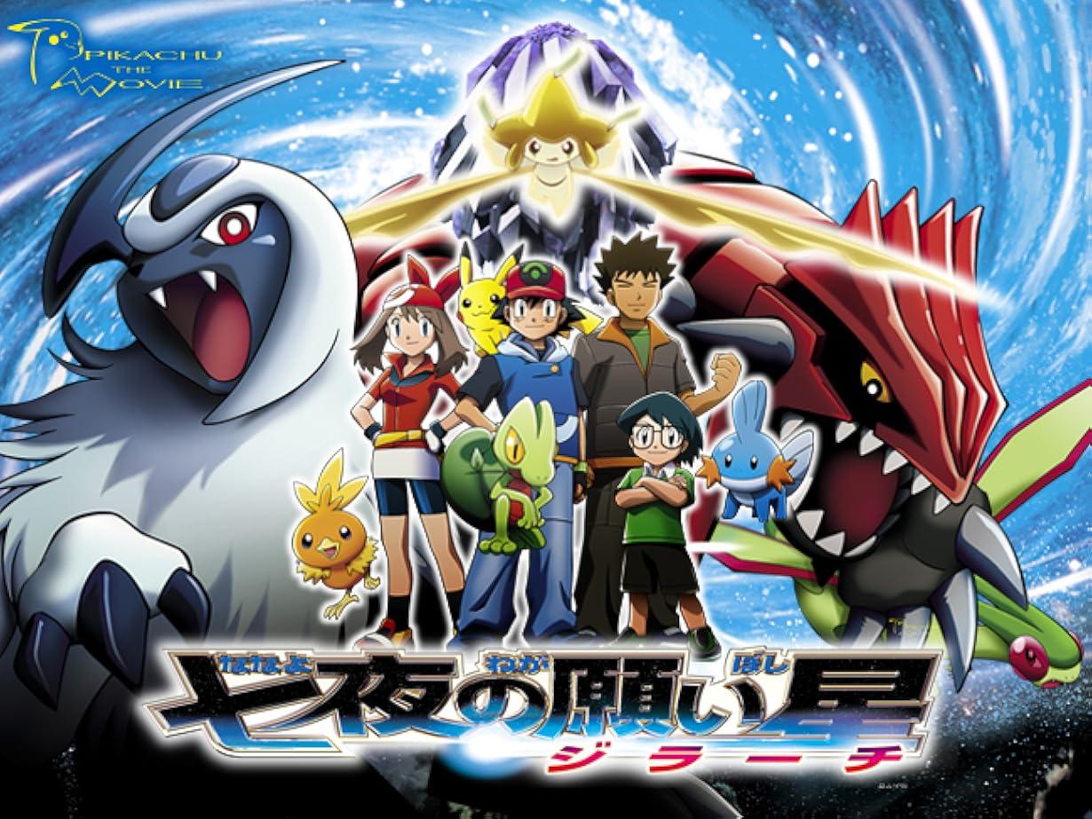 Pokémon: Jirachi Wish Maker streaming ita
