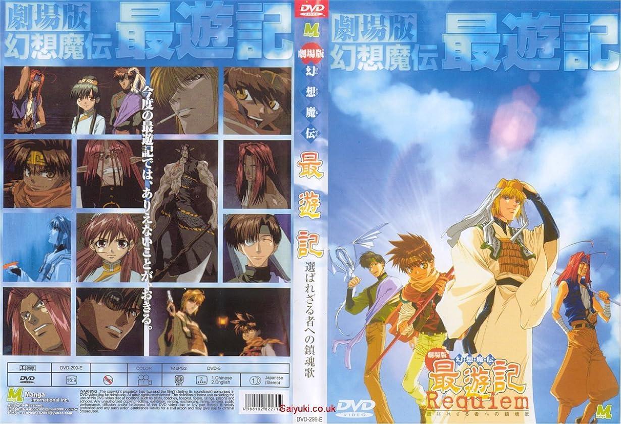 Saiyuki Requiem - Il Film streaming ita