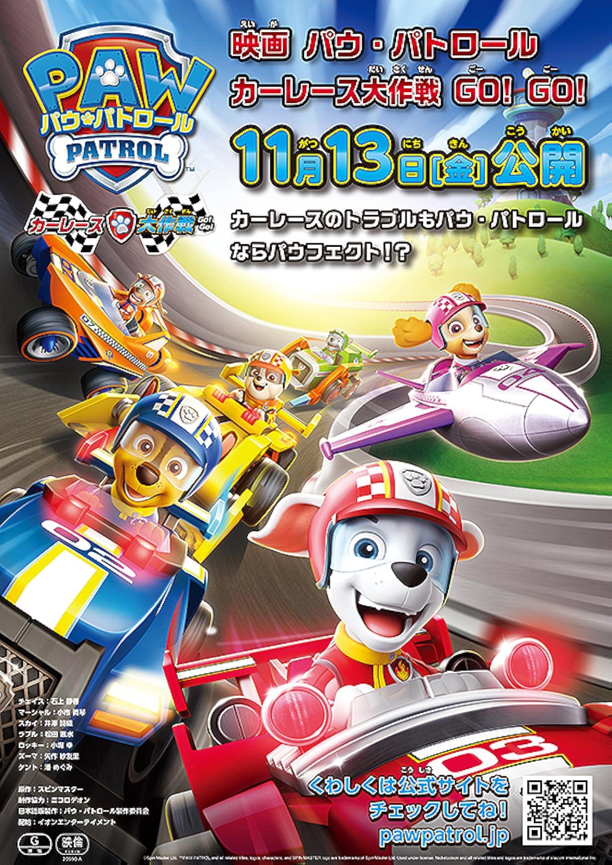Paw Patrol Mighty Pups - Il film dei super cuccioli streaming ita