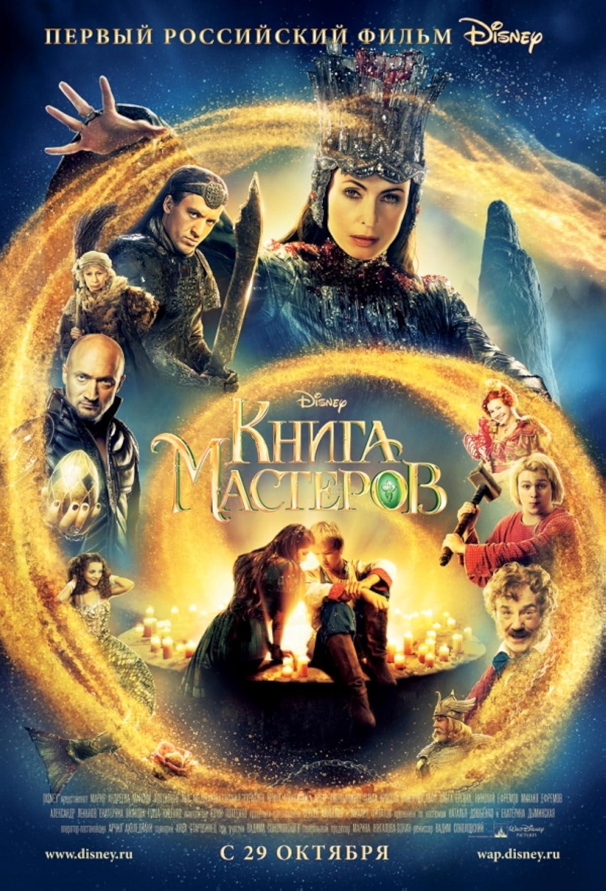 Il maestro e la pietra magica streaming ita