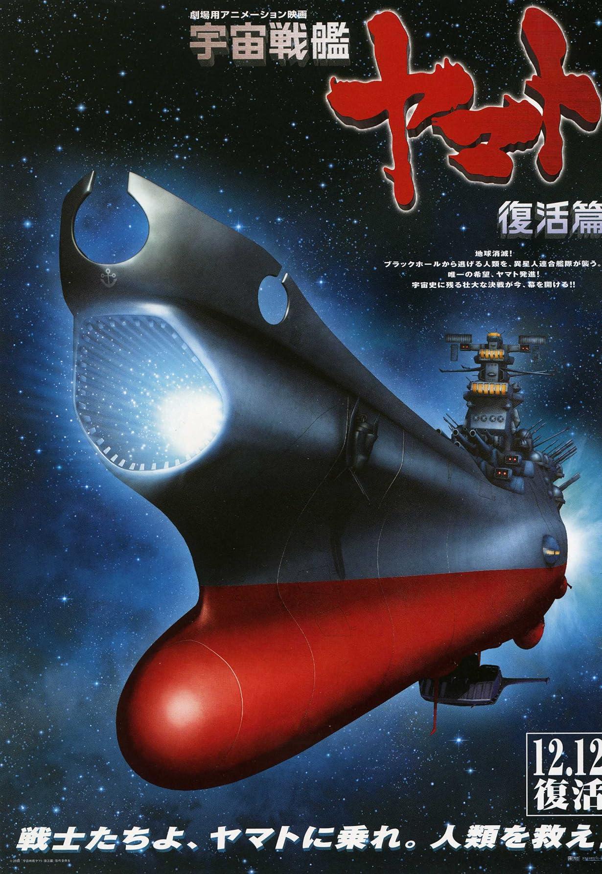 Space Battleship Yamato Resurrection streaming ita