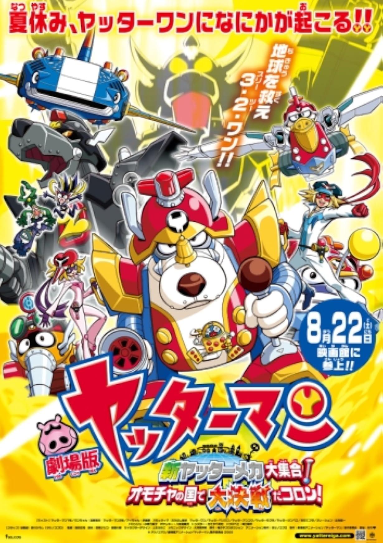 Yatterman The Movie - Sfida nel regno dei giocattoli streaming ita