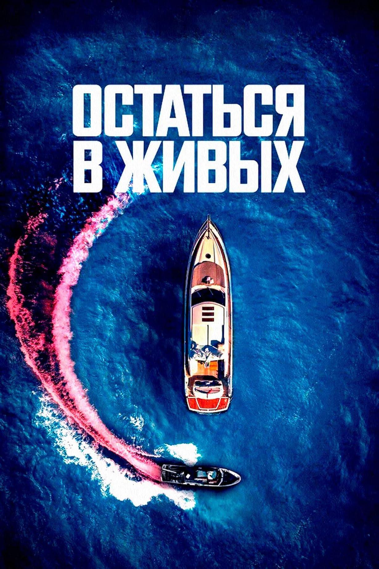 The Boat streaming ita
