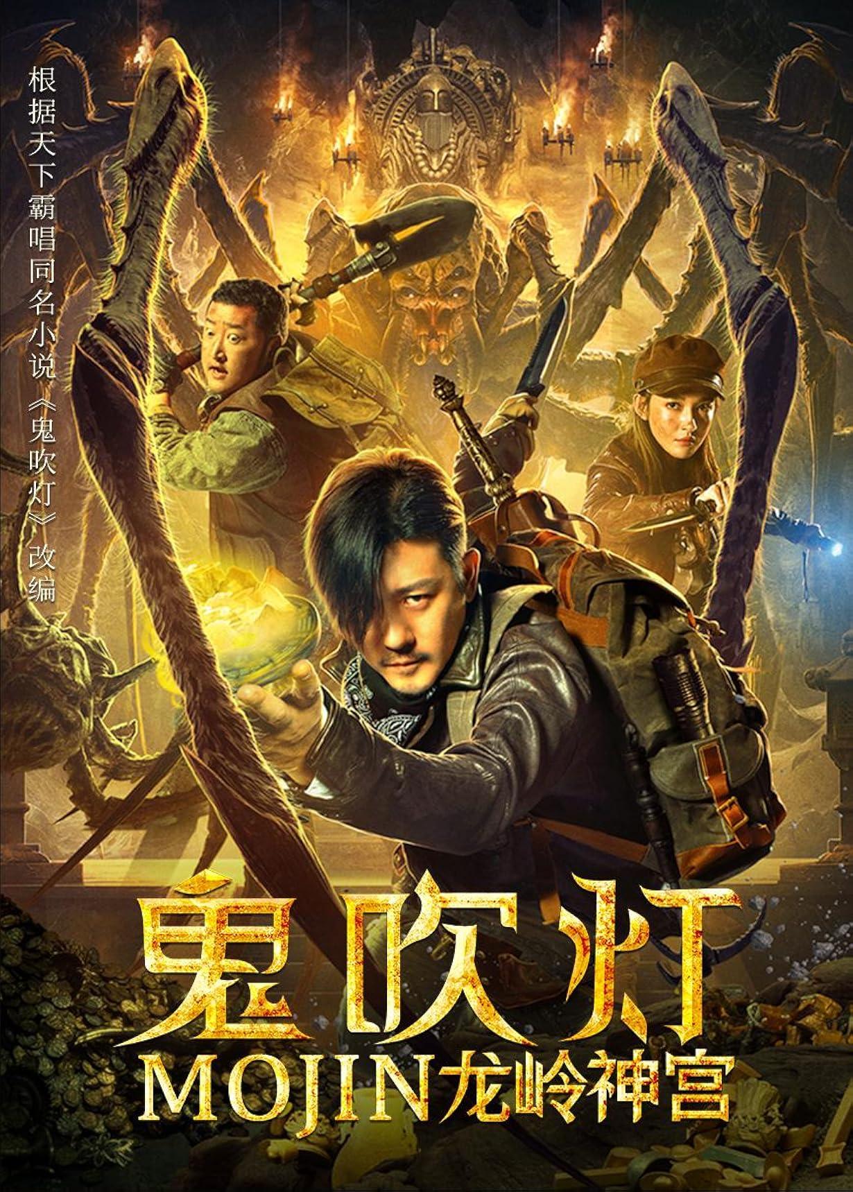 I cacciatori di tesori - Il labirinto del drago streaming ita