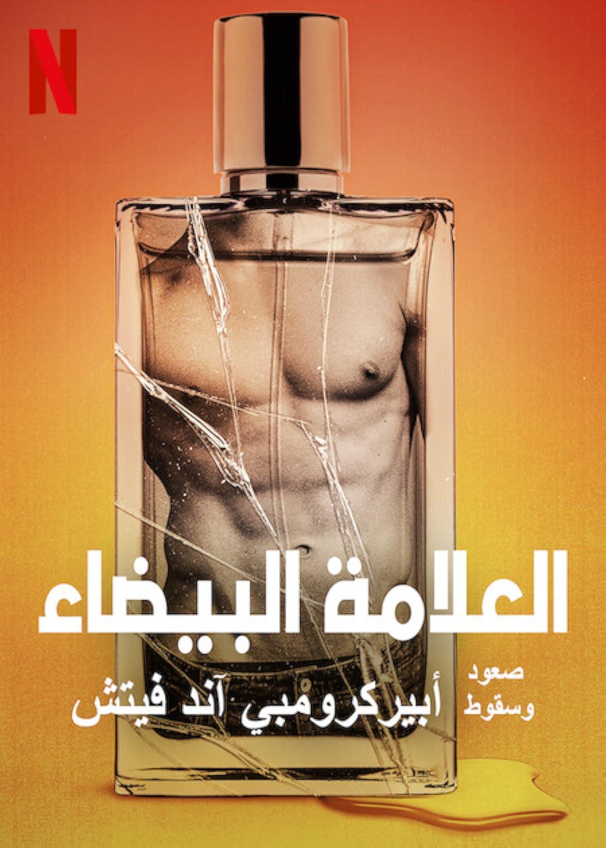 White Hot: L'ascesa e la caduta di Abercrombie & Fitch streaming ita