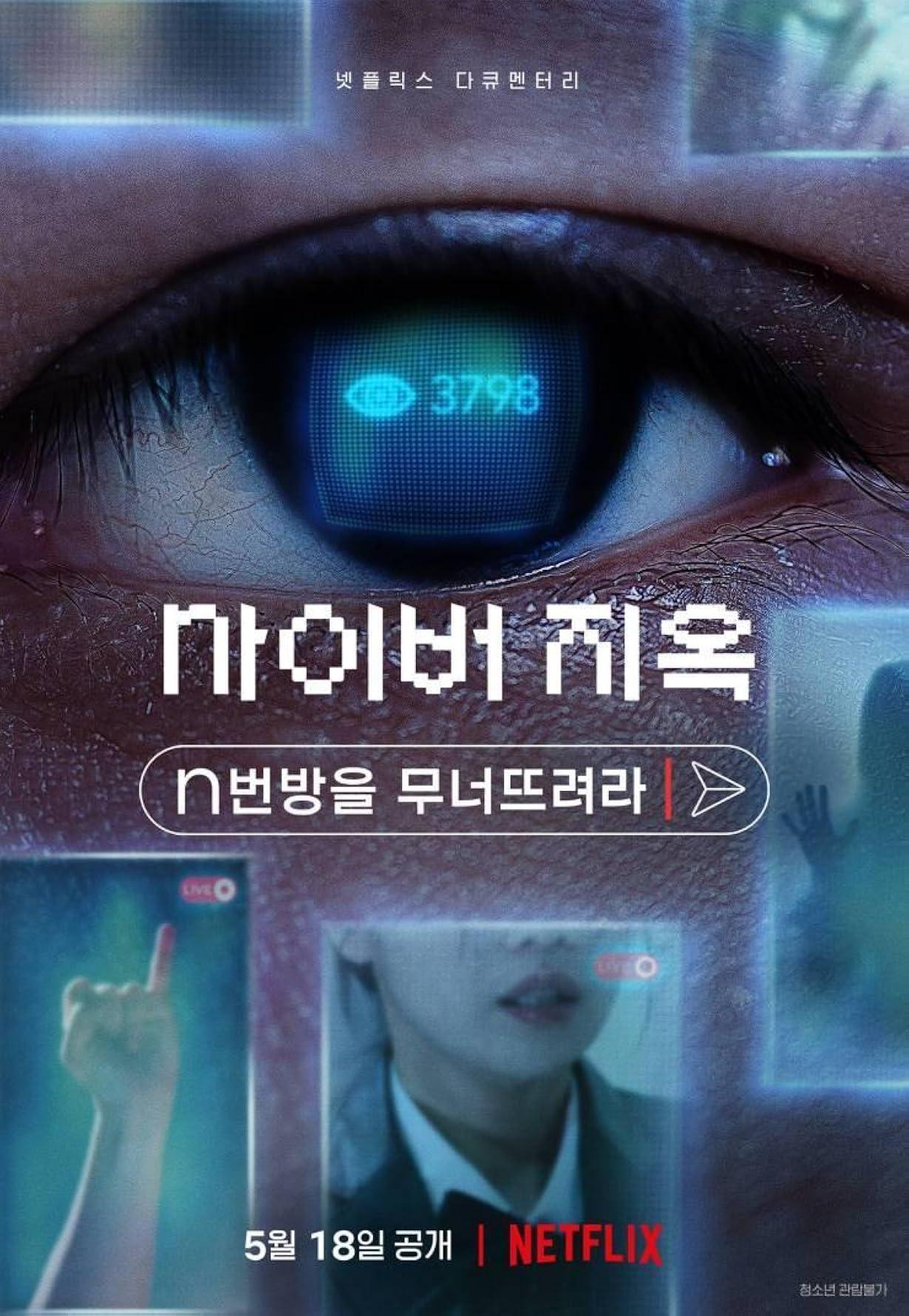 Cyber Hell: indagine su un inferno virtuale streaming ita