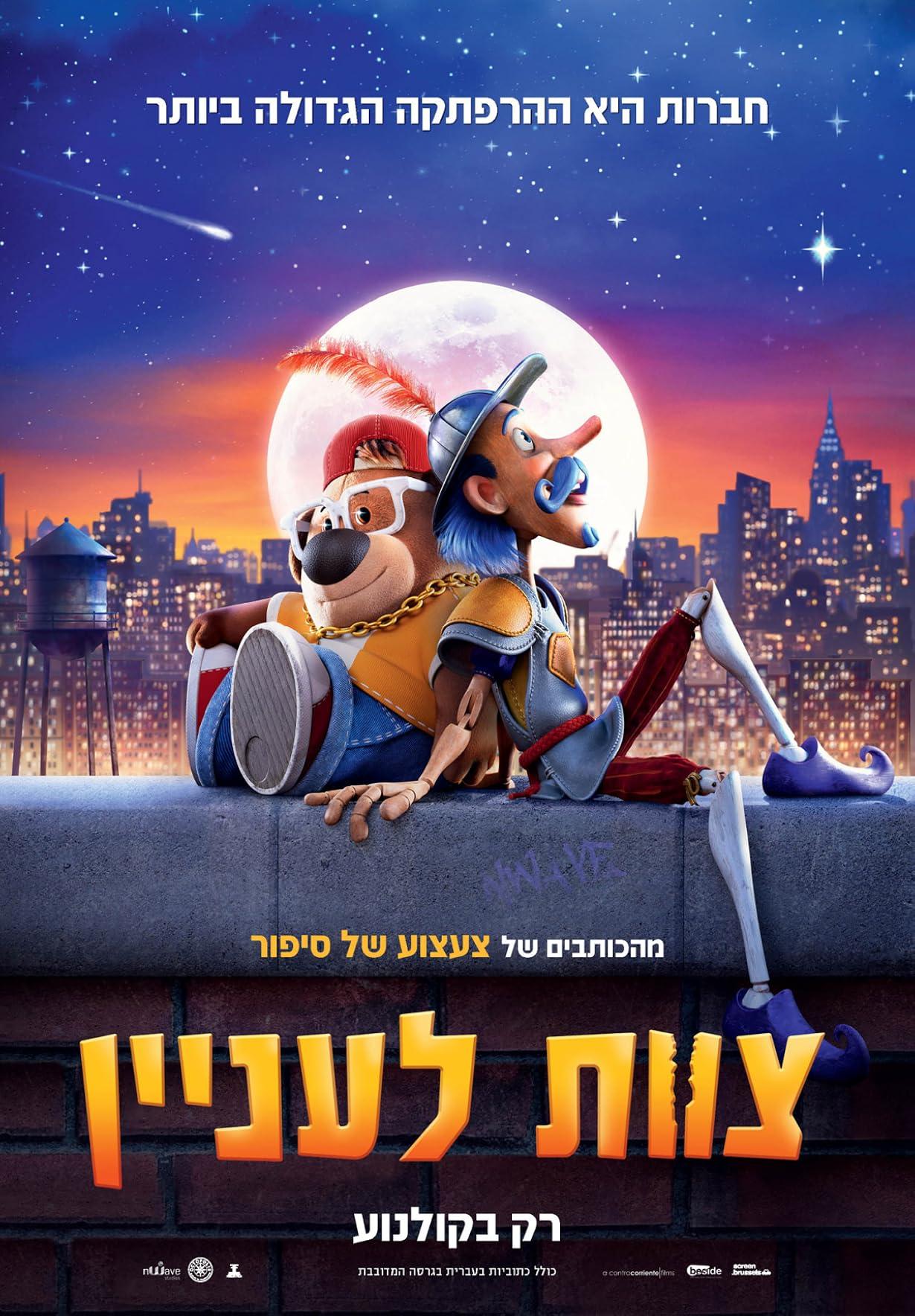 Toys - Giocattoli alla riscossa streaming ita