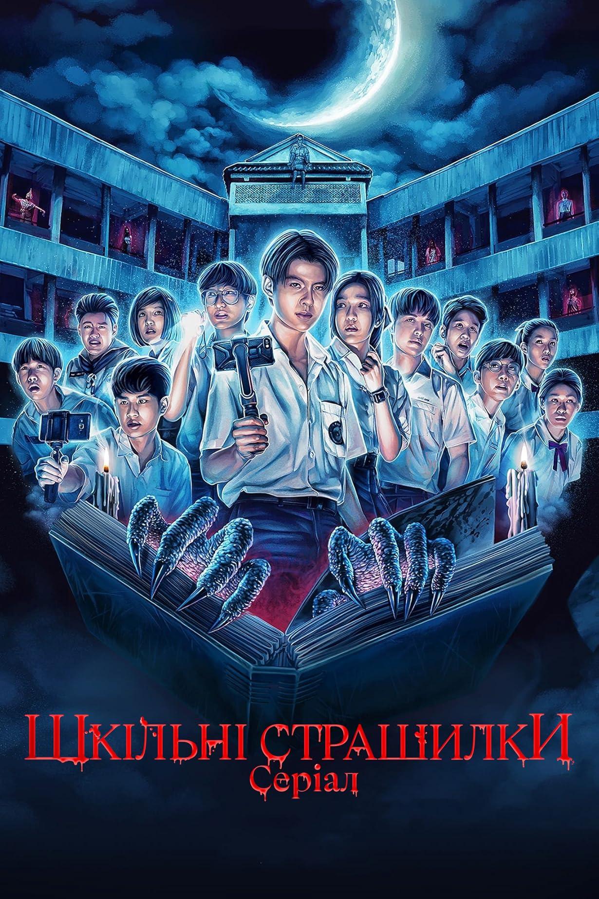 School Tales – La serie (2022) streaming ita