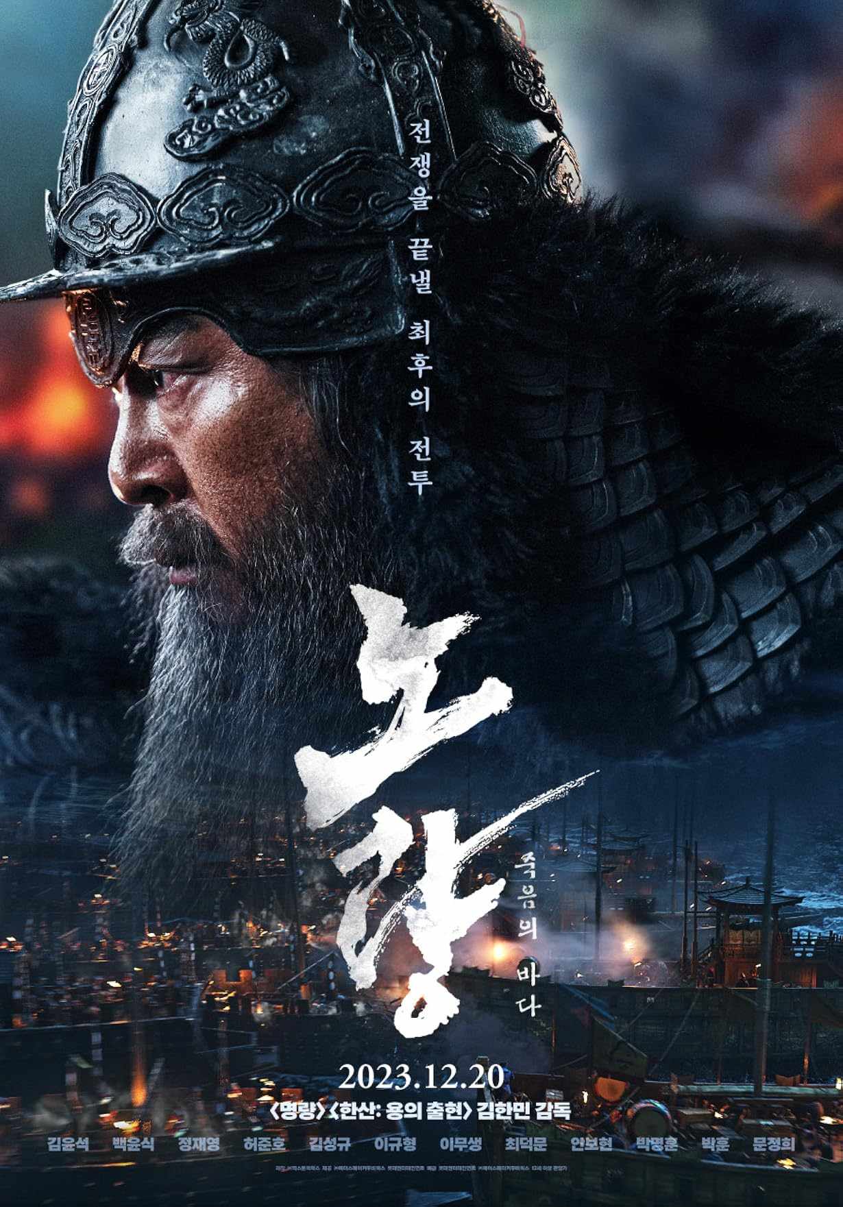 Noryang: La battaglia finale streaming ita