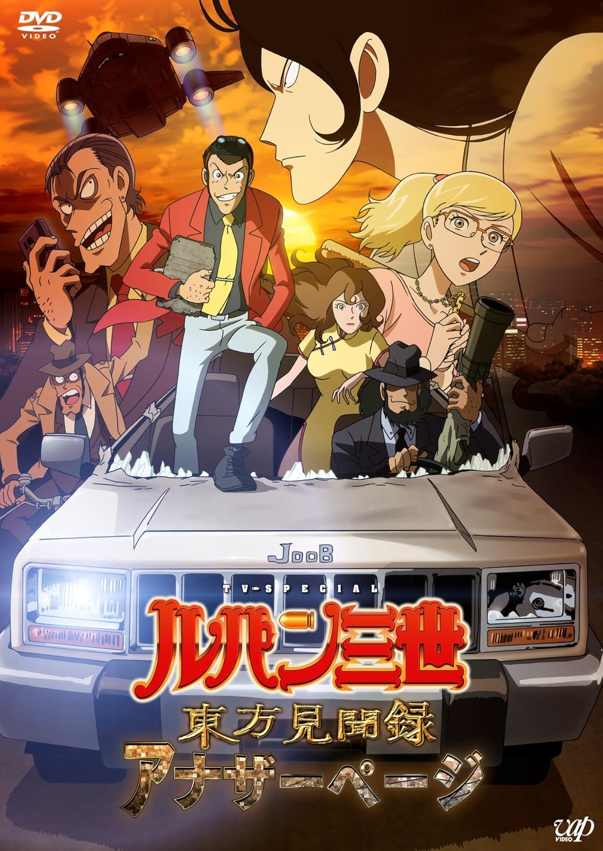 Lupin 3 - La Pagina Segreta di Marco Polo streaming ita