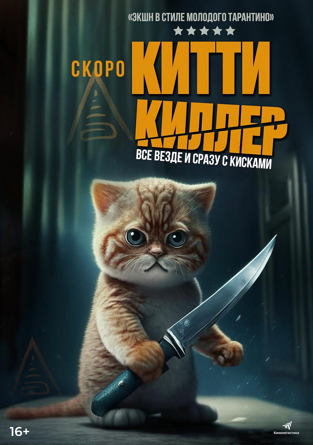 Kitty The Killer streaming ita