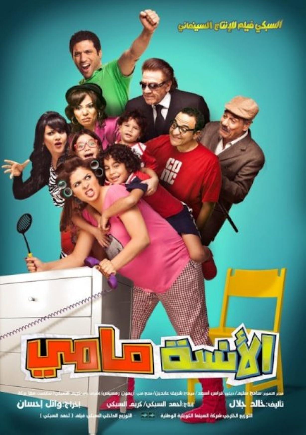 Ms. Mammy streaming ita