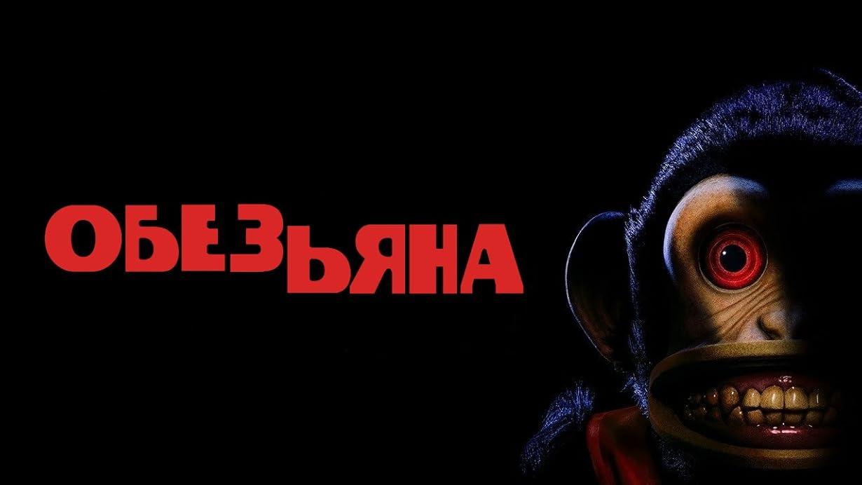 The Monkey streaming ita