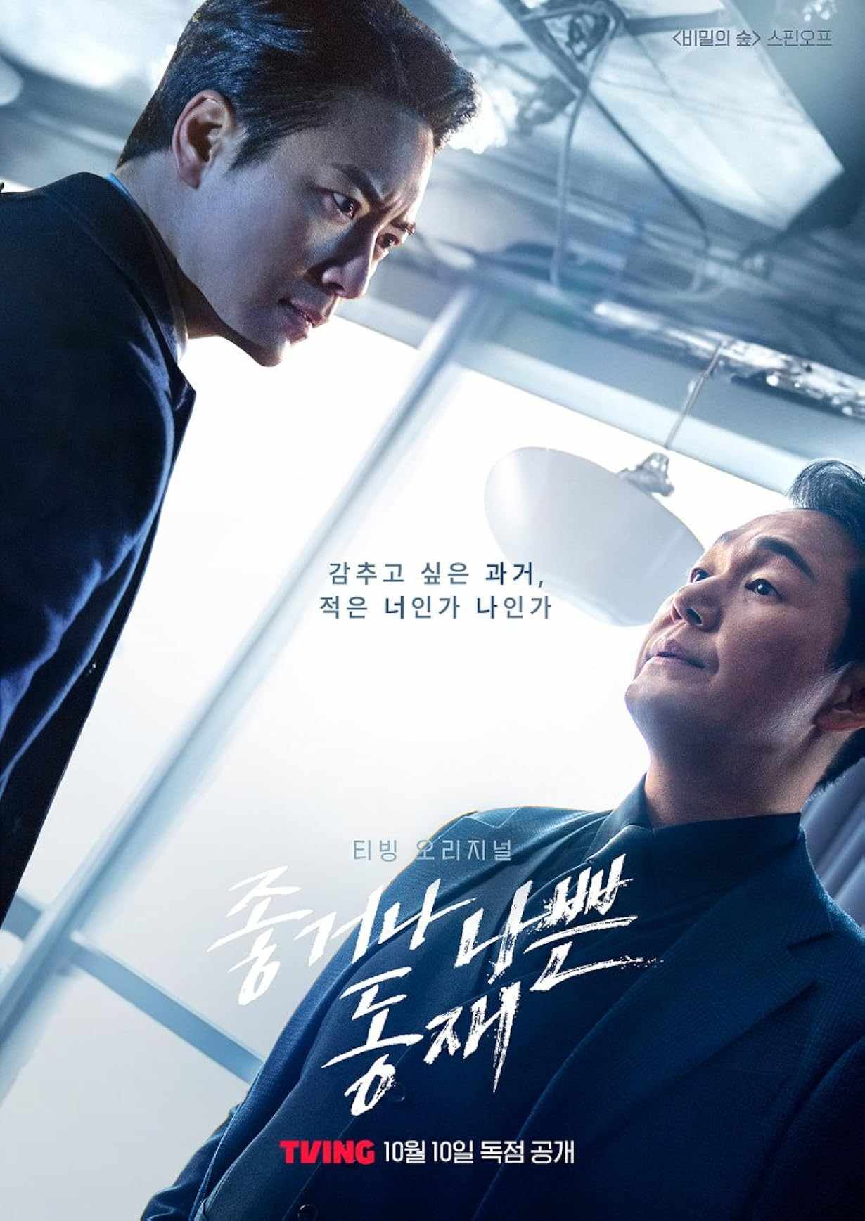 Dongjae, the Good or the Bastard streaming ita