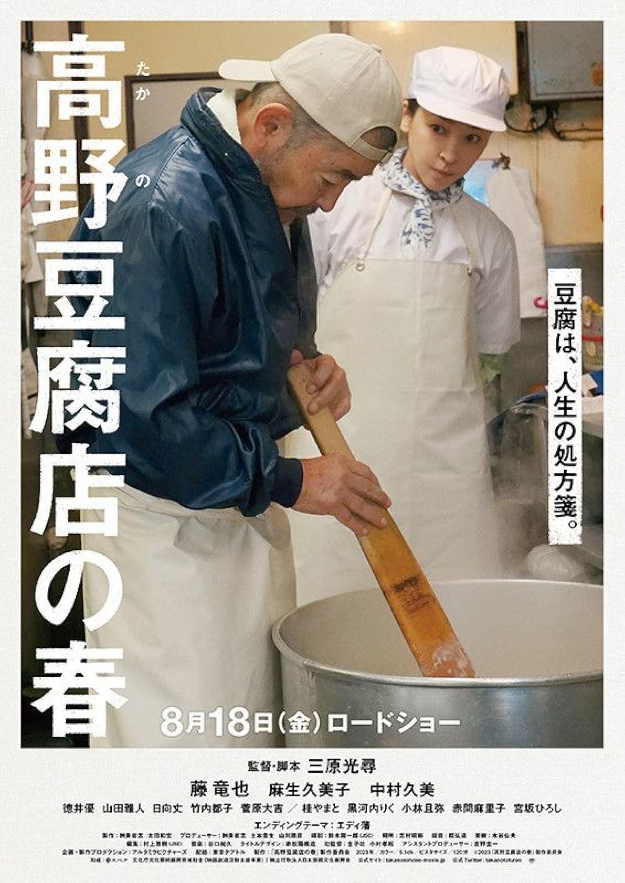 Tofu in Japan. La ricetta segreta del Signor Takano streaming ita