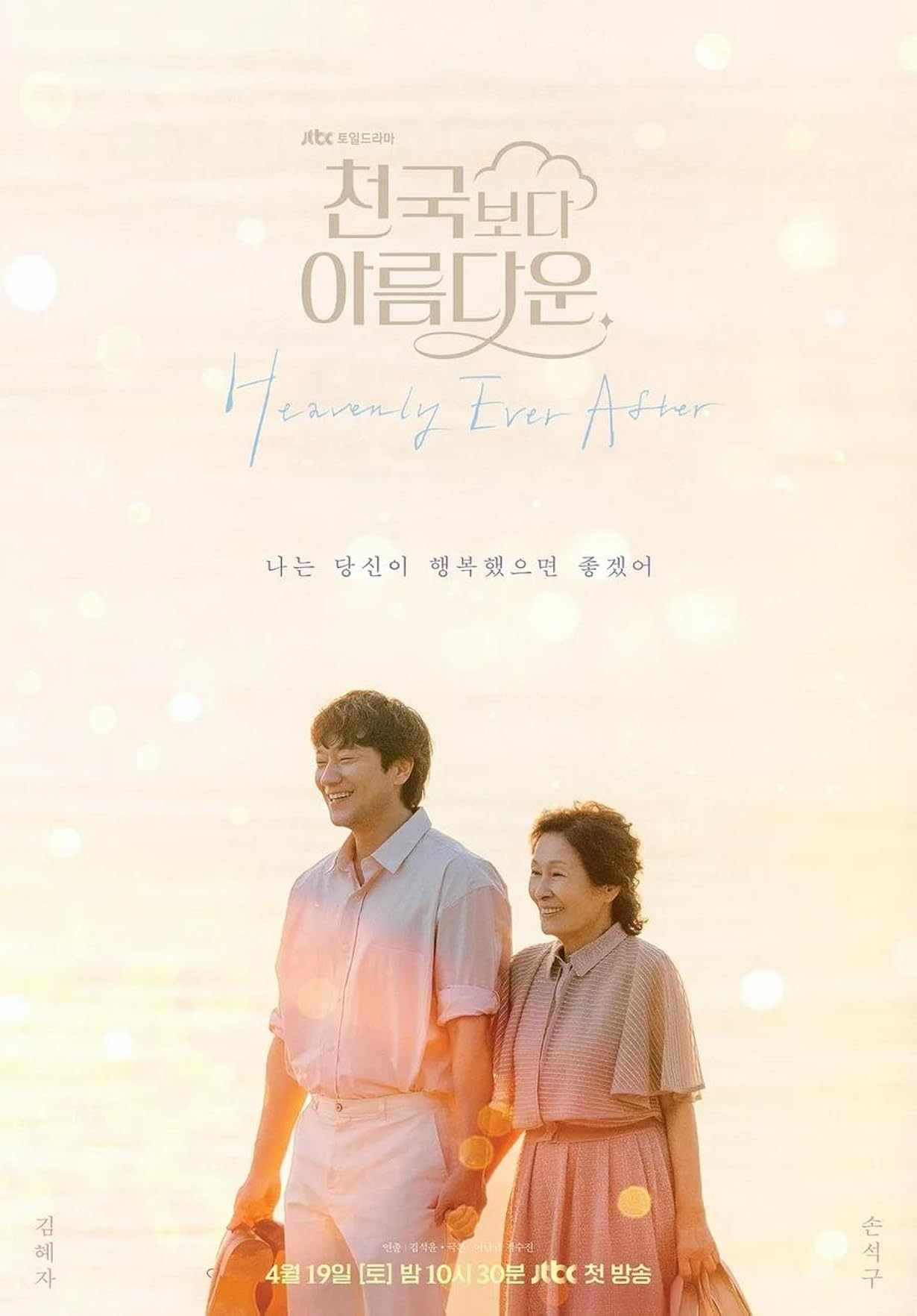 Heavenly Ever After streaming ita