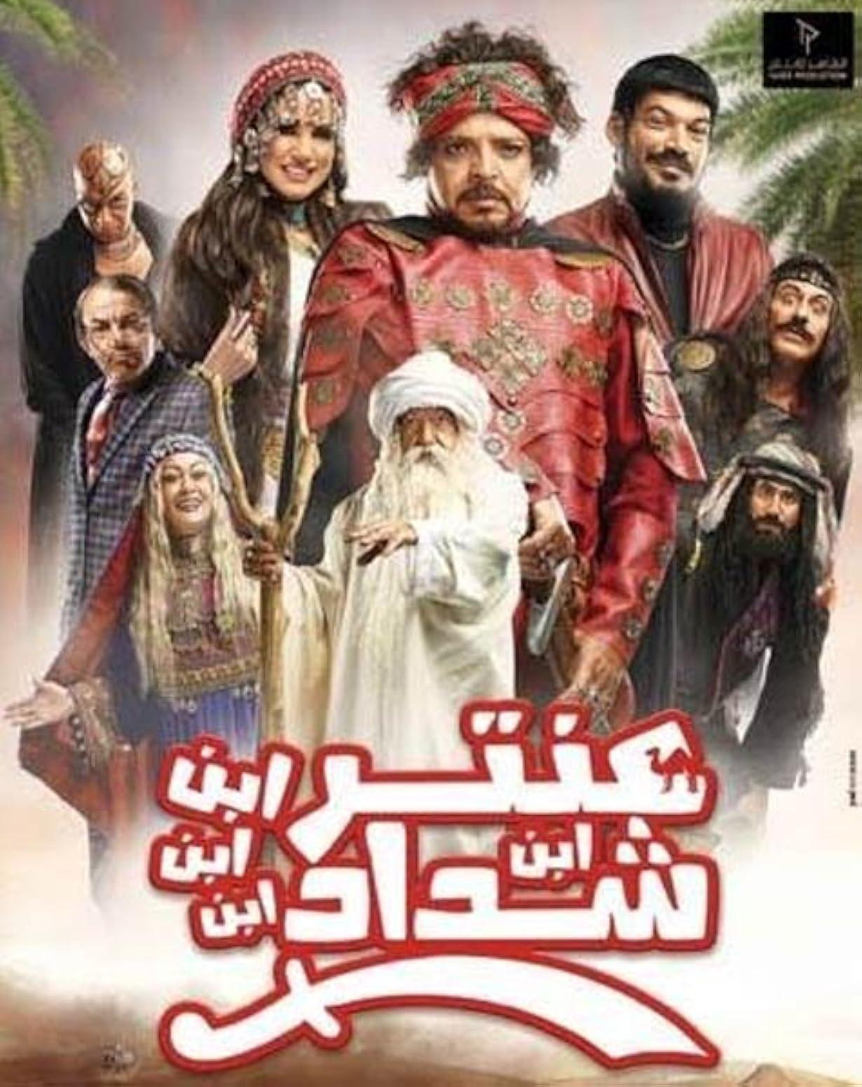 Antar: Son of Shadad streaming ita